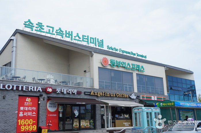 束草高速巴士客运站(속초고속버스터미널)