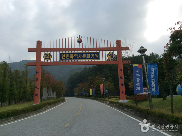 韩民族历史文化公园(한민족역사문화공원)