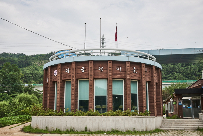 大关岭村(대굴령마을)