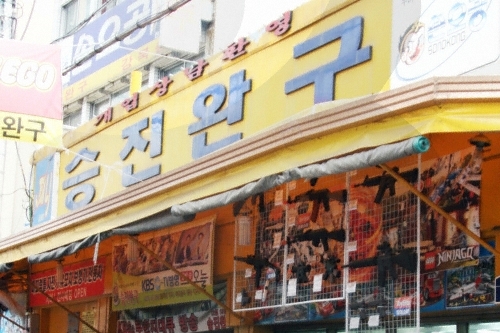 胜进玩具(승진토 이궁전)