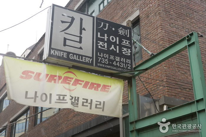 刀剑艺术馆(칼 갤러리)