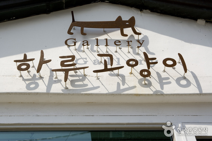 猫咪艺术馆(갤러리 하루고양이)