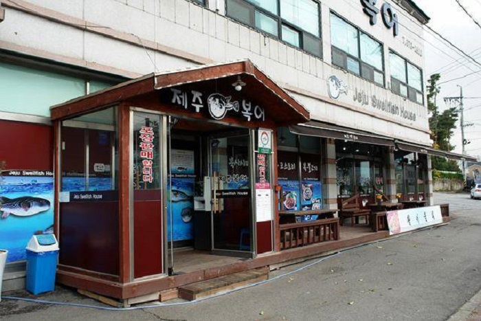 Jeju Swellfish House(제주복어)