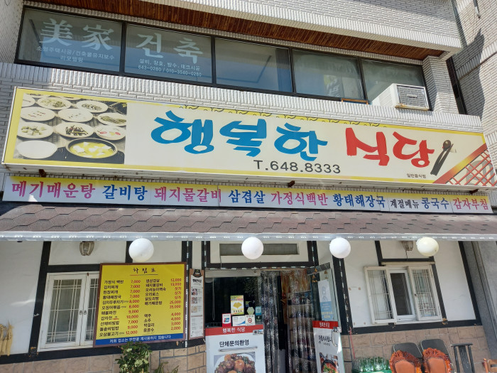 Hangbokan 食堂(행복한식당)