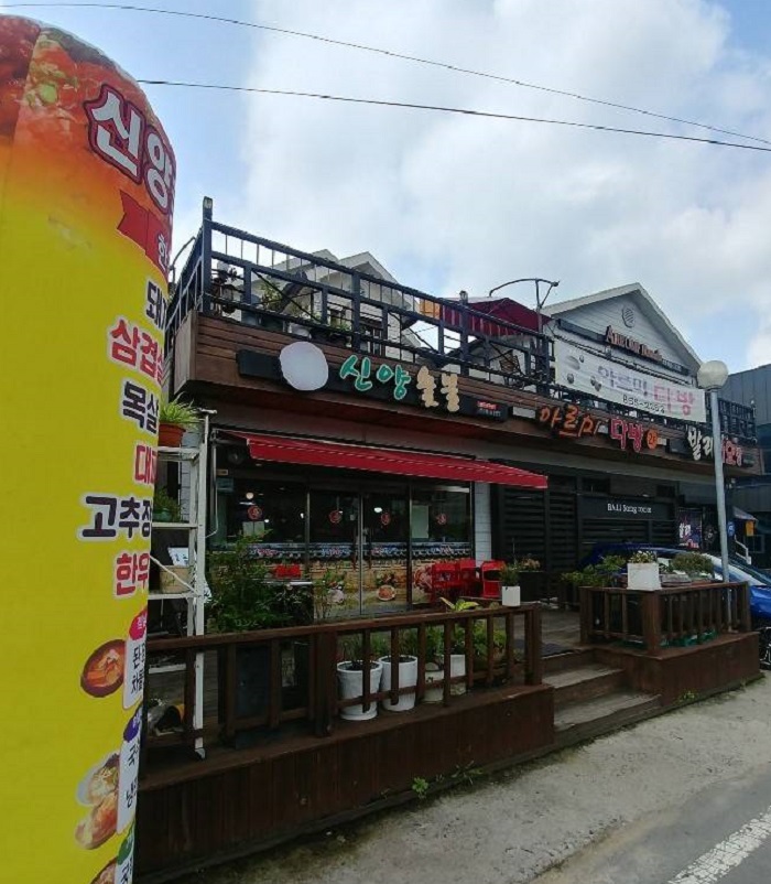 申陽食堂(신양식당)