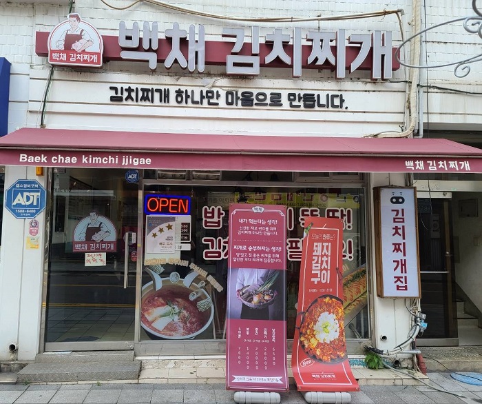 Baek chae辛奇鍋松炭商業街店(백채김치찌개 송탄쇼핑로)