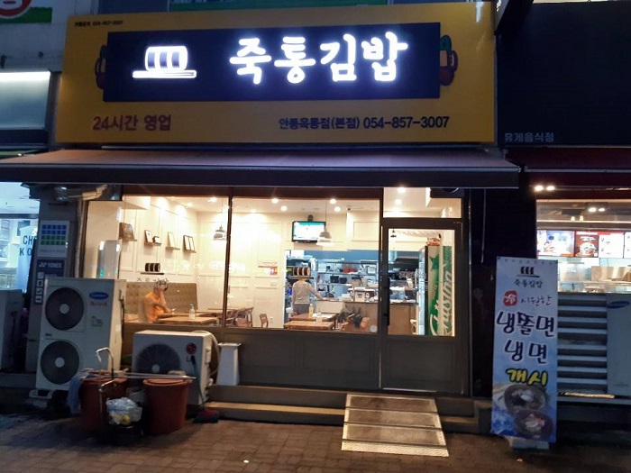 Juktong Gimbap(죽통김밥)