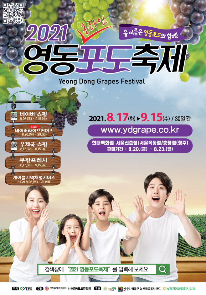 Yeongdong Grape Festival (영동 포도축제) Yeongdong Grape Festival (영동 포도축제)