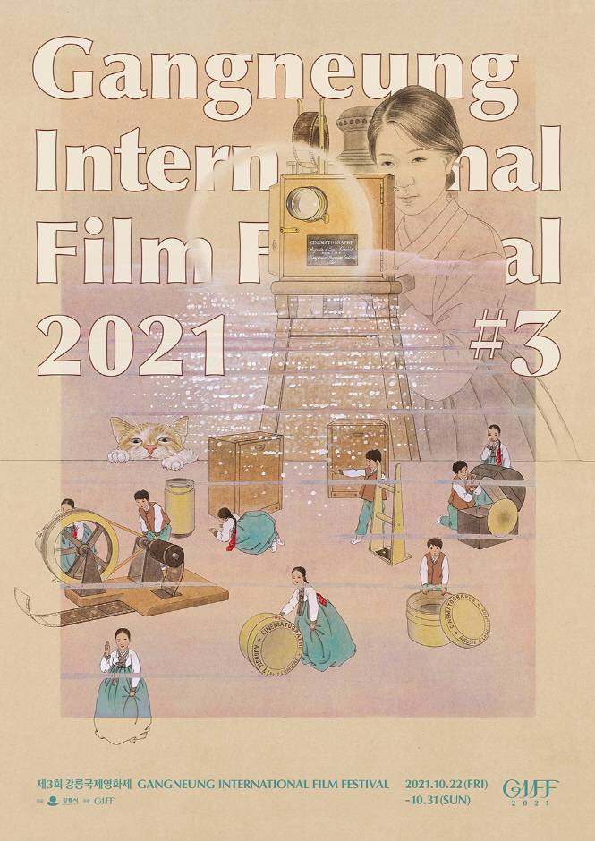 Gangneung International Film Festival (강릉국제영화제(GIFF))
