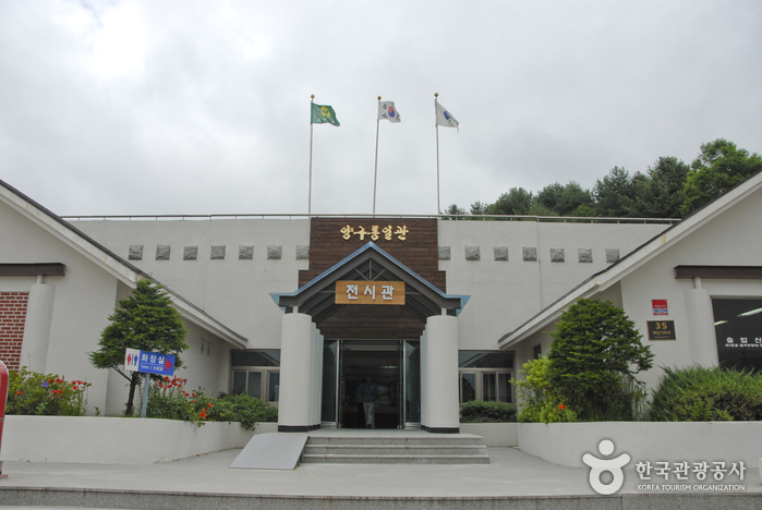 Yanggu Unification Hall (양구통일관)