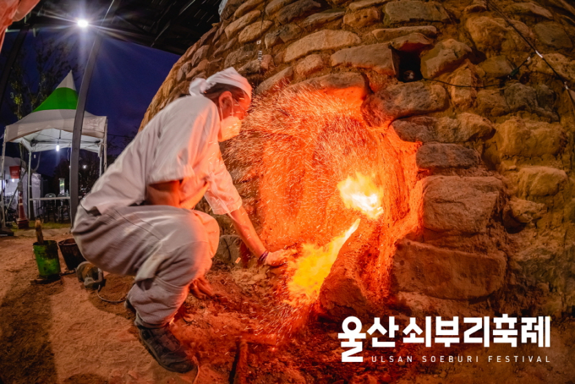 Ulsan Soeburi Festival (울산쇠부리축제)