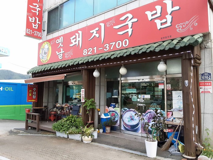 Yennal Dwaeji Gukbap (옛날돼지국밥)