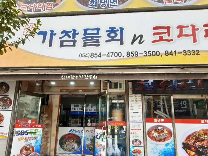 Simhae Jamsu Gajam Mulhoe Kodarijjim(심해잠수가잠물회코다리찜)