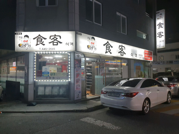 Sikgaek - Gyodong Branch (식객교동)