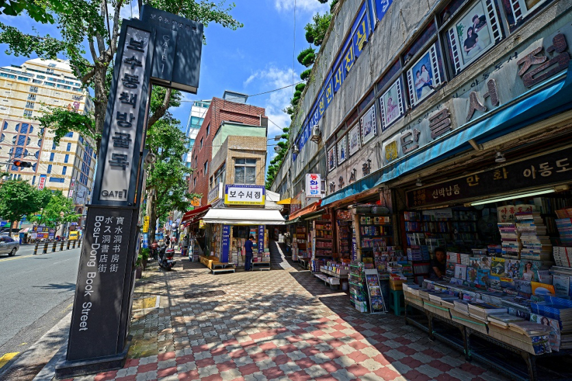 Ruelles des libraires de Bosu-dong (보수동 책방골목)