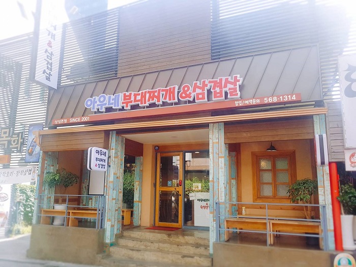 Aune Budaejjigae&Samgyeopsal (아우네부대찌개&삼겹살)