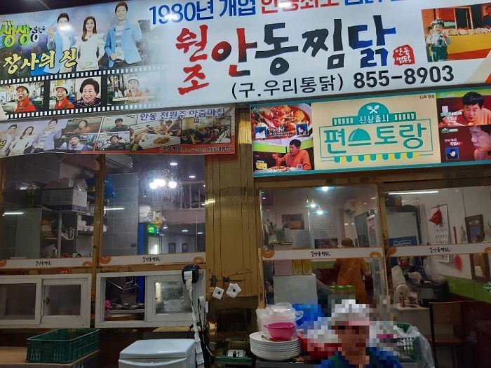 Wonjo Andong Jjimdak (원조안동찜닭) Wonjo Andong Jjimdak (원조안동찜닭)