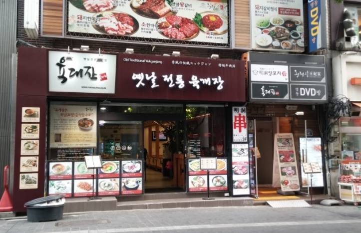 YUKDAEJANG Myeongdong(육대장 명동) YUKDAEJANG Myeongdong(육대장 명동)