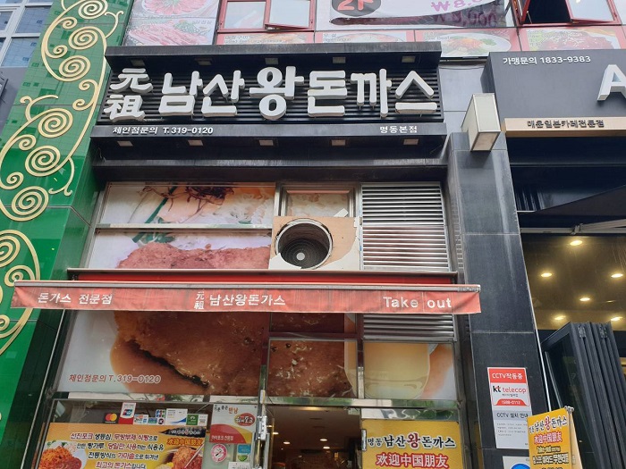 Wonjo namsan Wangdonkkaseu - Myeongdong Branch (원조남산왕돈까스 명동) Wonjo namsan Wangdonkkaseu - Myeongdong Branch (원조남산왕돈까스 명동)