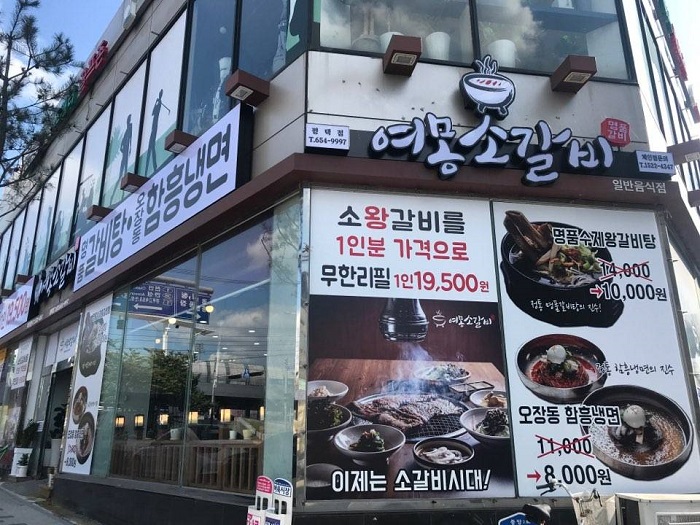 Yeomong Sogalbi (여몽소갈비) Yeomong Sogalbi (여몽소갈비)