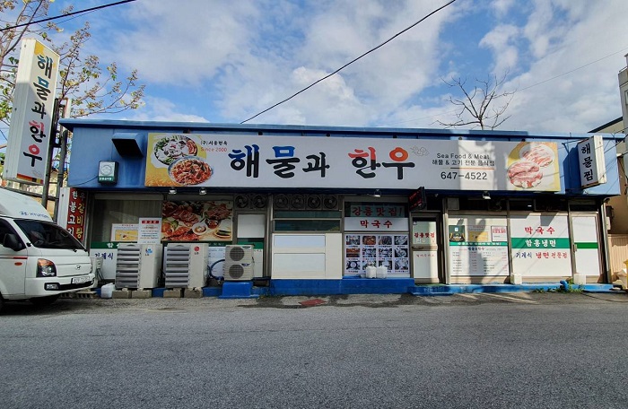Sea Food & Meat ( 해물과한우 )