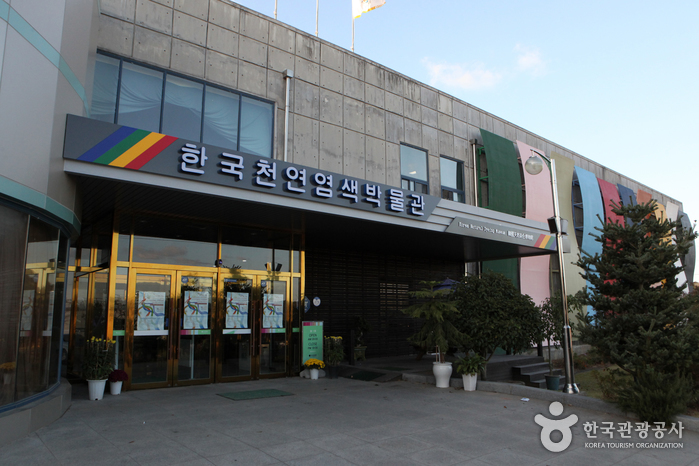 韓国天然染色博物館（한국천연염색박물관）