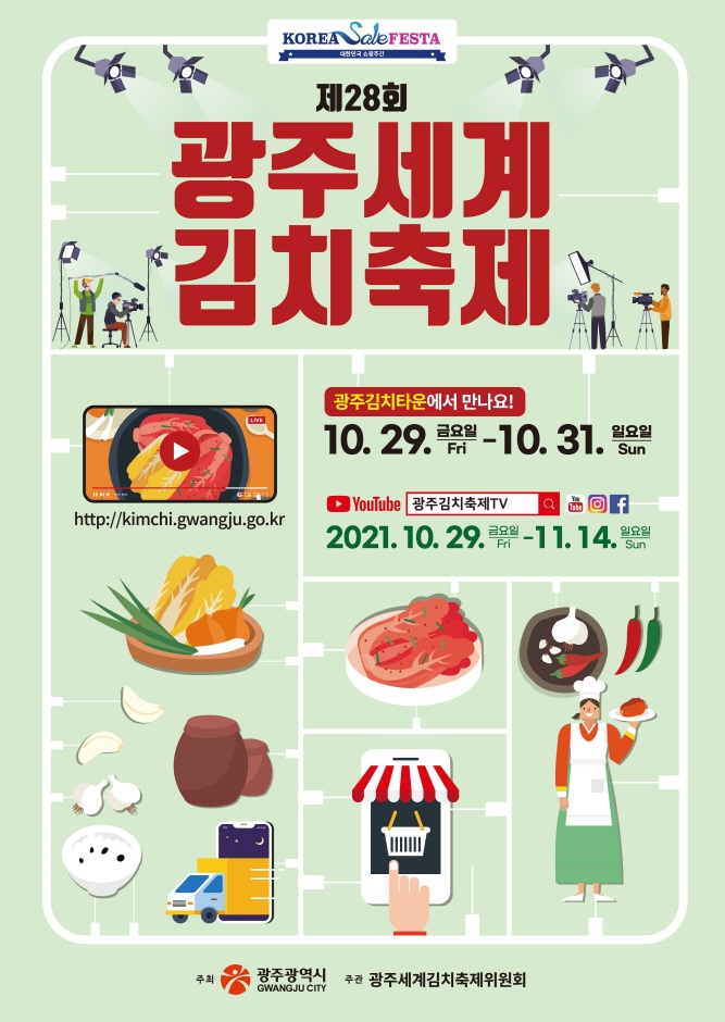 光州世界キムチ祭り（광주세계김치축제）