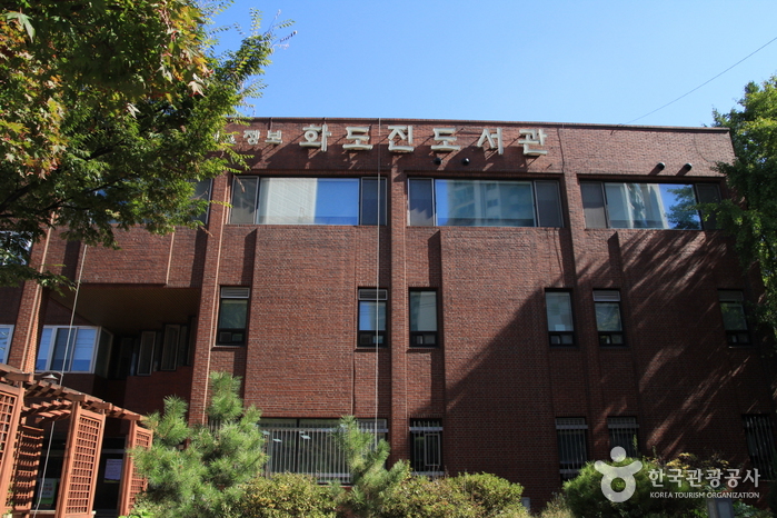 인천 화도진도서관