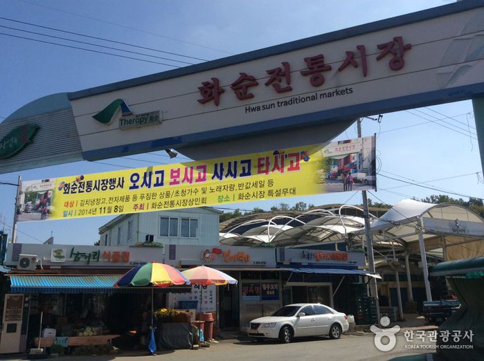 화순장 / 화순전통시장 (3, 8일)
