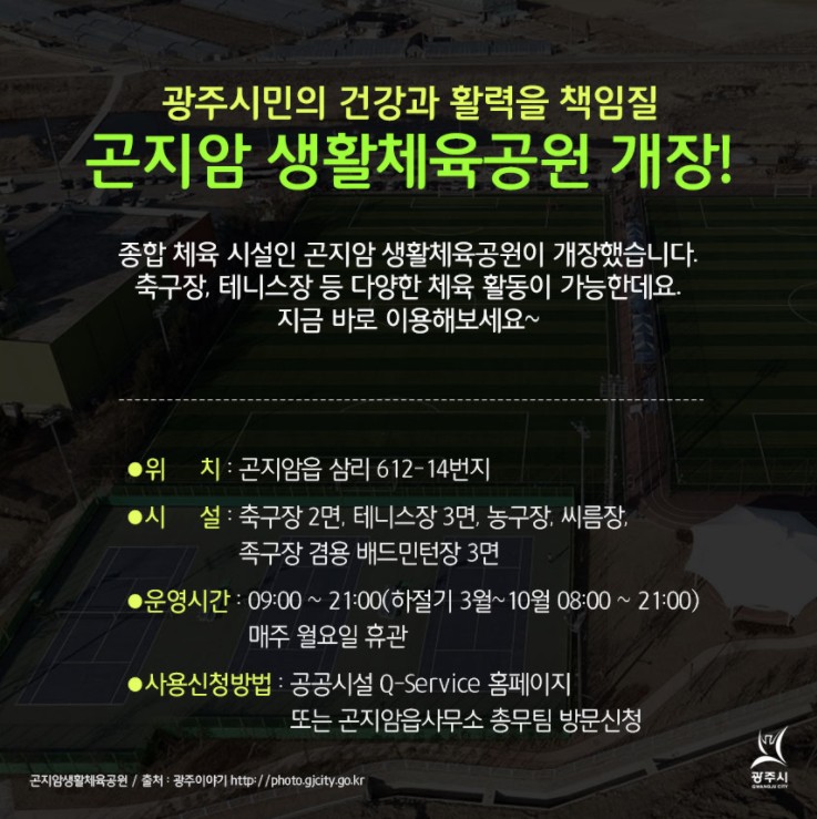 곤지암생활체육공원