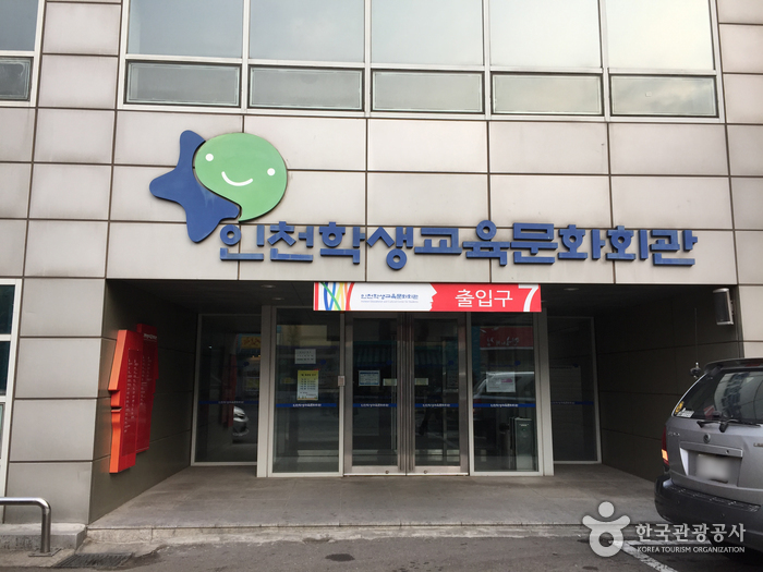 인천학생교육문화회관