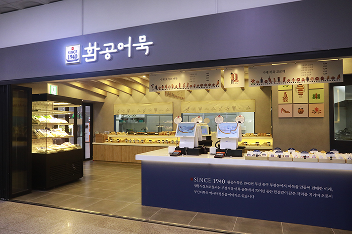 환공어묵 부산역점