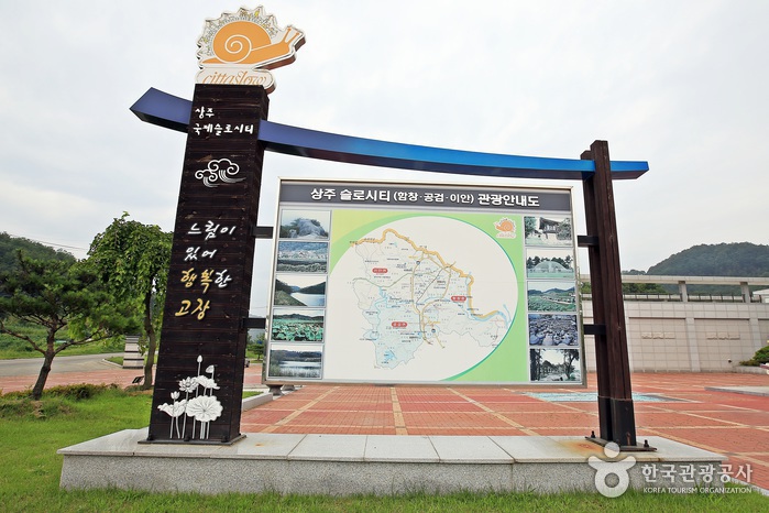 경북 상주 함창·이안·공검면 [슬로시티]