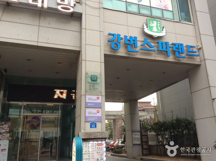 강변스파랜드 강변스파랜드