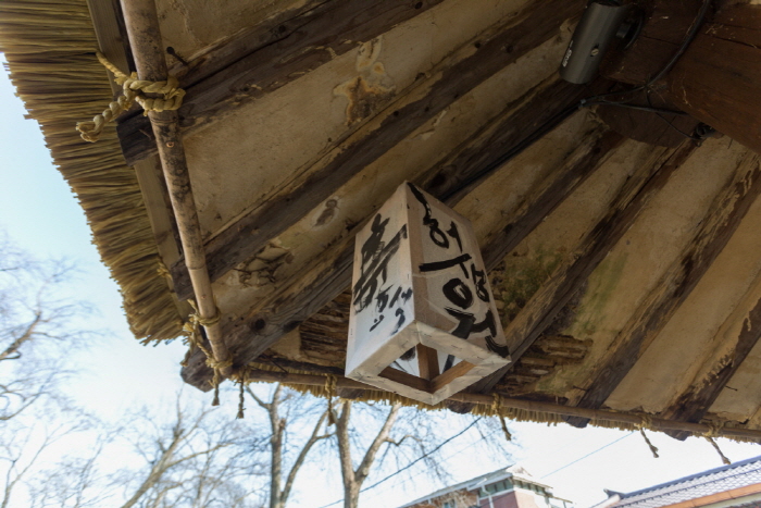 충주집 (이효석문화관)