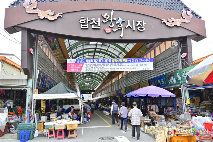 합천왕후시장