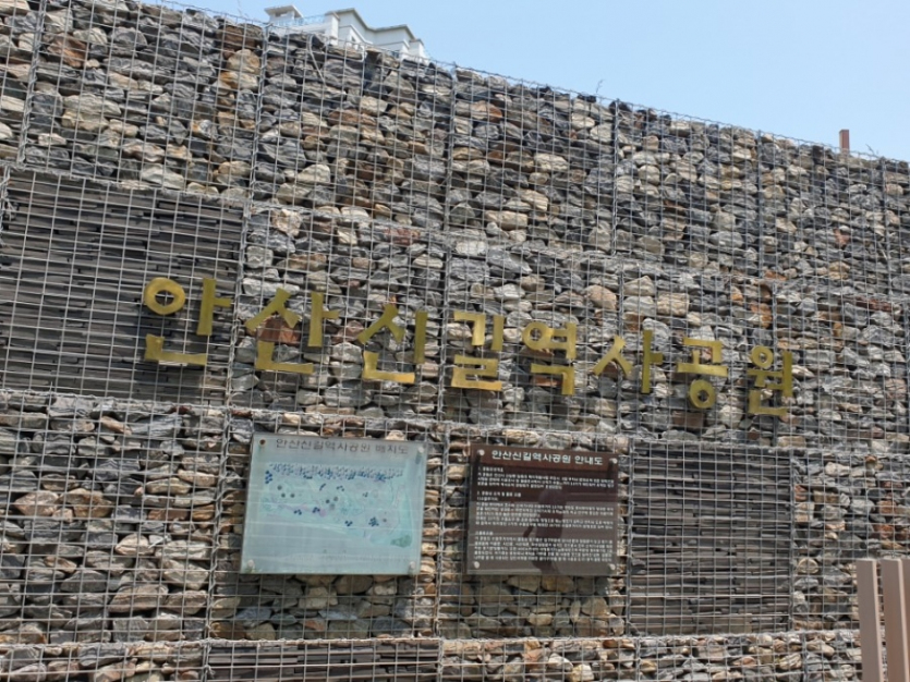 신길역사유적공원