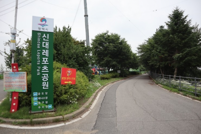 신대레포츠공원