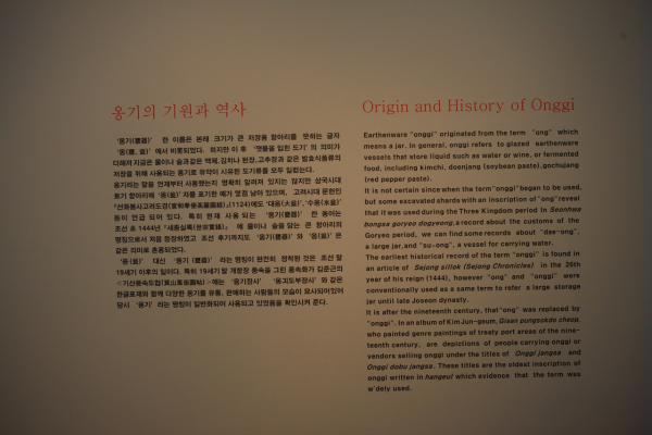 한국의 옹기전