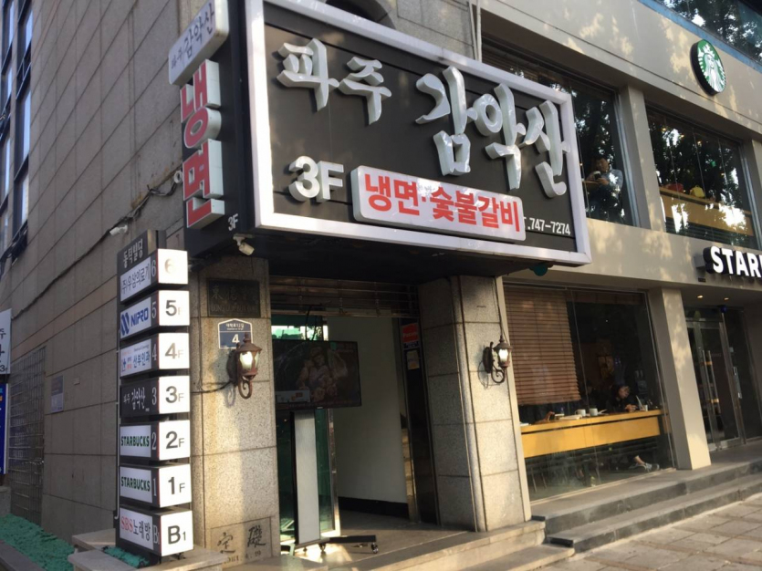 Paju Gamaksan - Daehangro Branch (파주감악산 대학로)